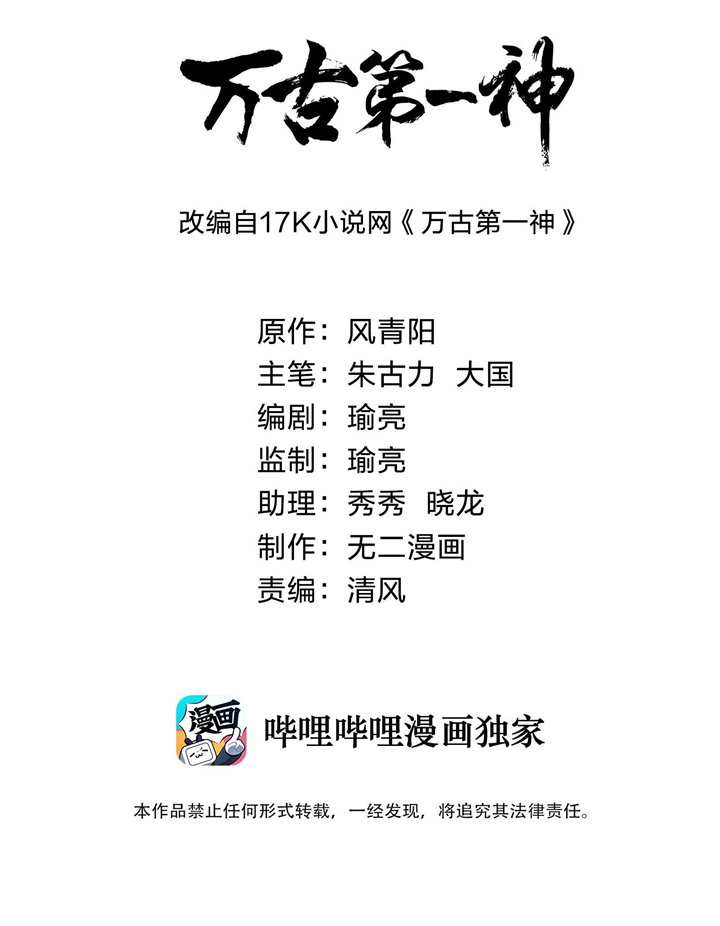 image-komik-eternal-first-god-chapter-32-2/43