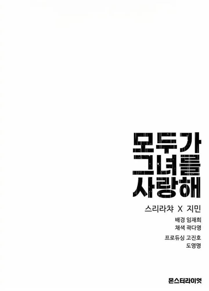 image-komik-everyone-loves-her-chapter-31-16/17