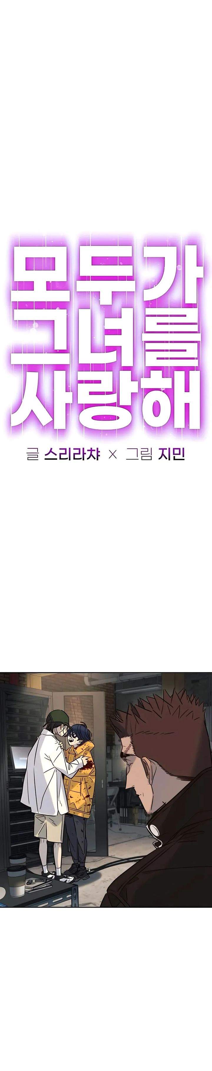 image-komik-everyone-loves-her-chapter-48-4/36