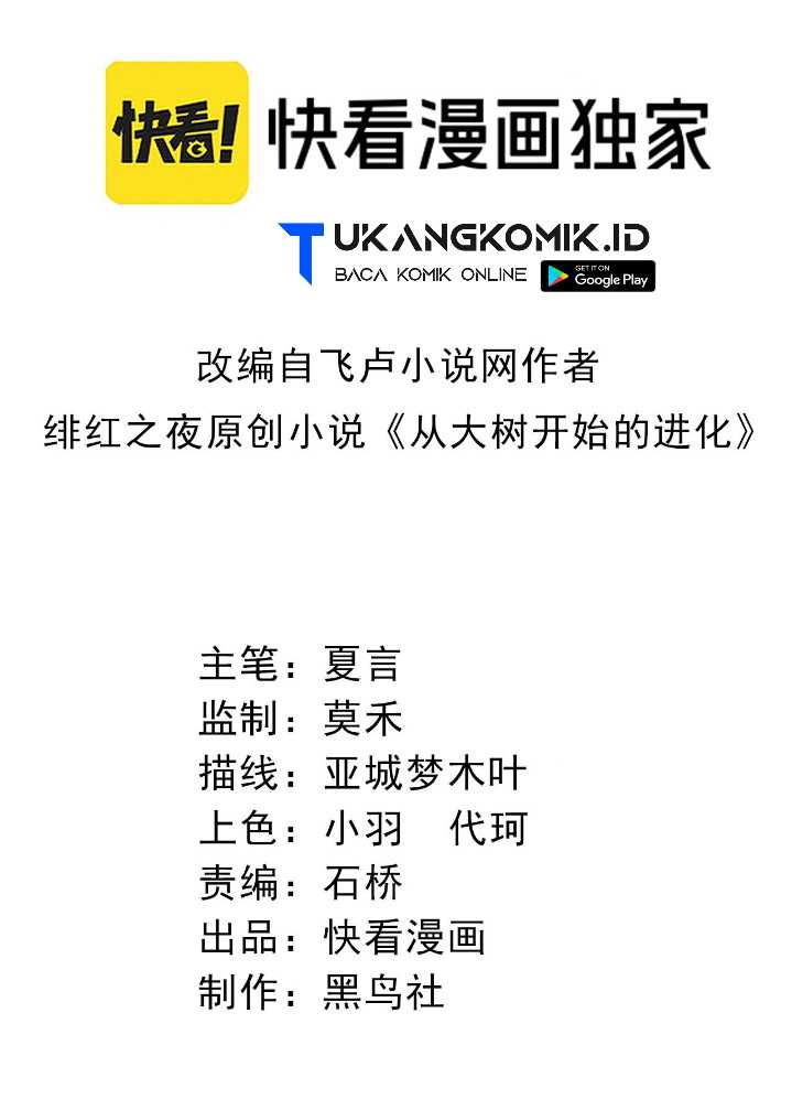 image-komik-evolution-begins-with-a-big-tree-chapter-109-1/62