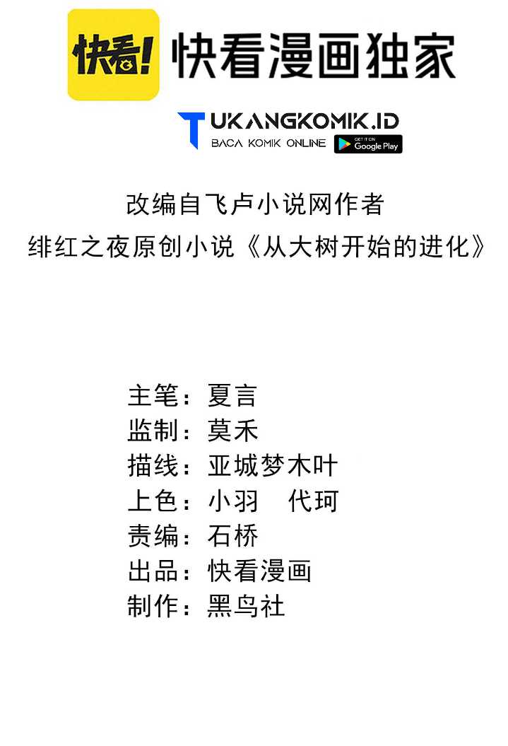 image-komik-evolution-begins-with-a-big-tree-chapter-131-1/63