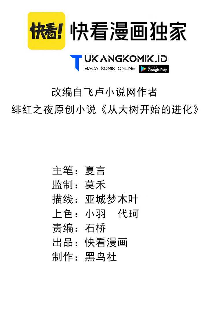 image-komik-evolution-begins-with-a-big-tree-chapter-139-1/63