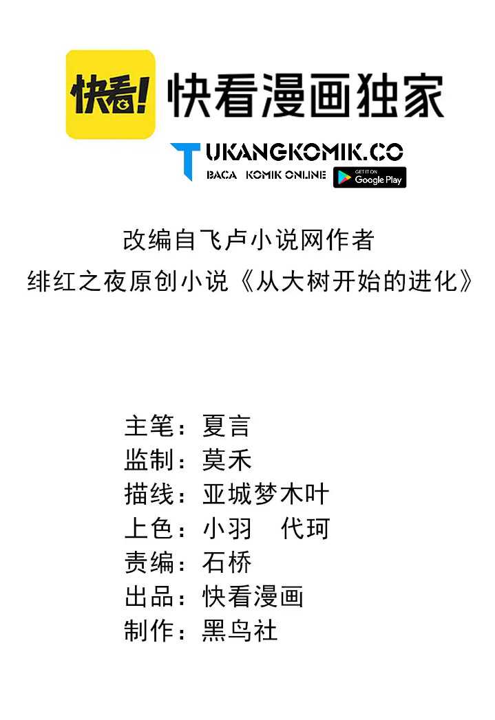 image-komik-evolution-begins-with-a-big-tree-chapter-291-1/52