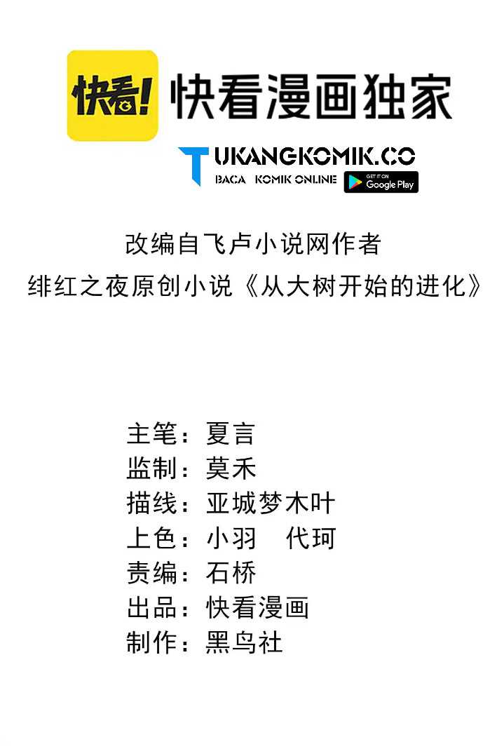 image-komik-evolution-begins-with-a-big-tree-chapter-297-1/47