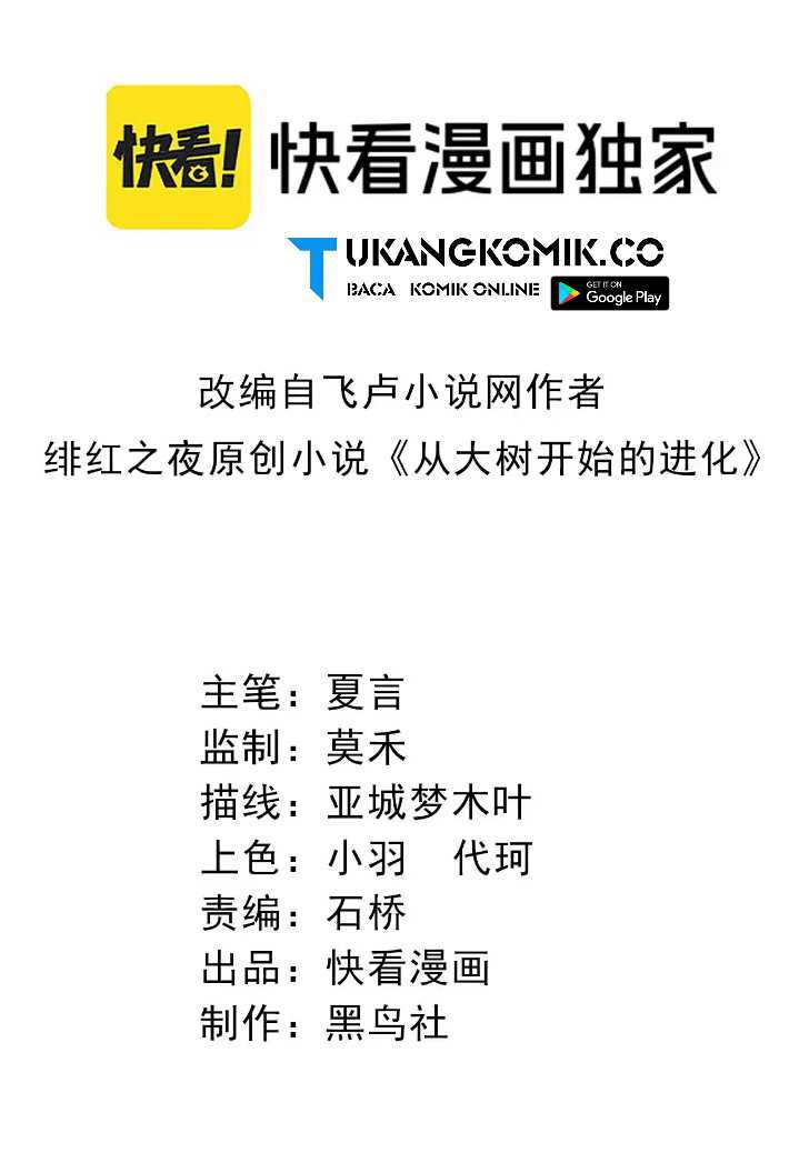 image-komik-evolution-begins-with-a-big-tree-chapter-298-1/47