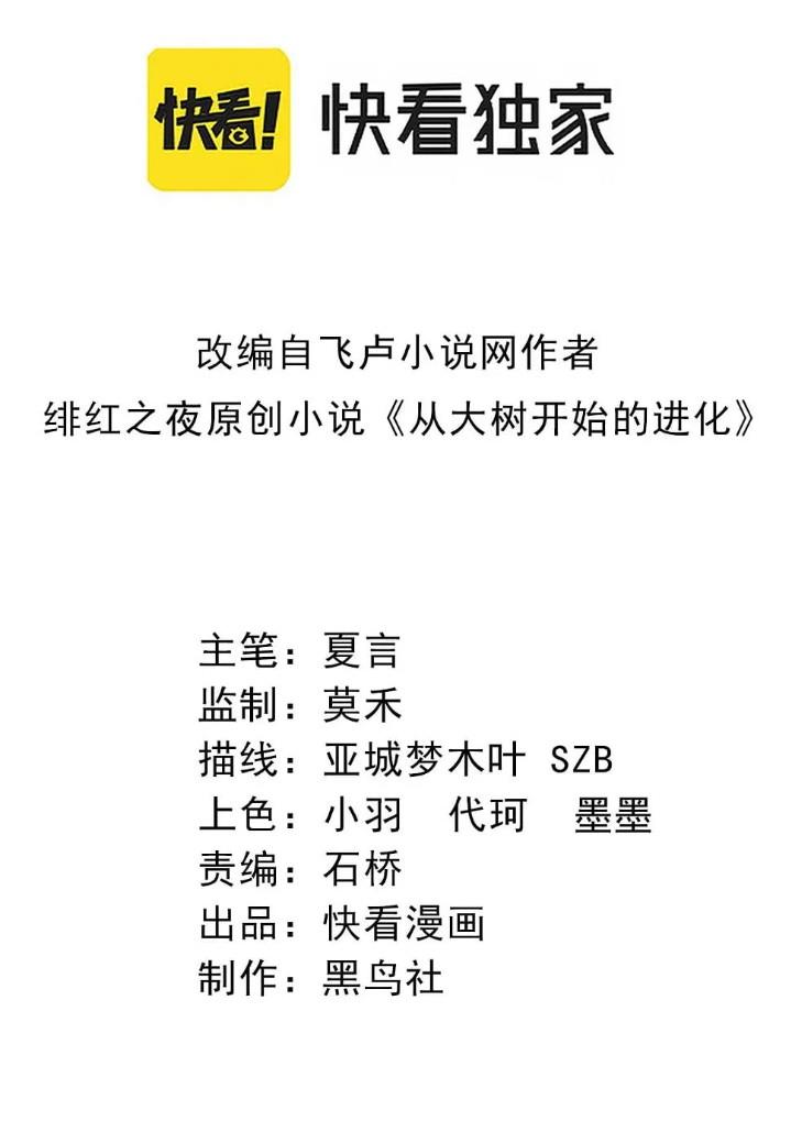 image-komik-evolution-begins-with-a-big-tree-chapter-39-1/54