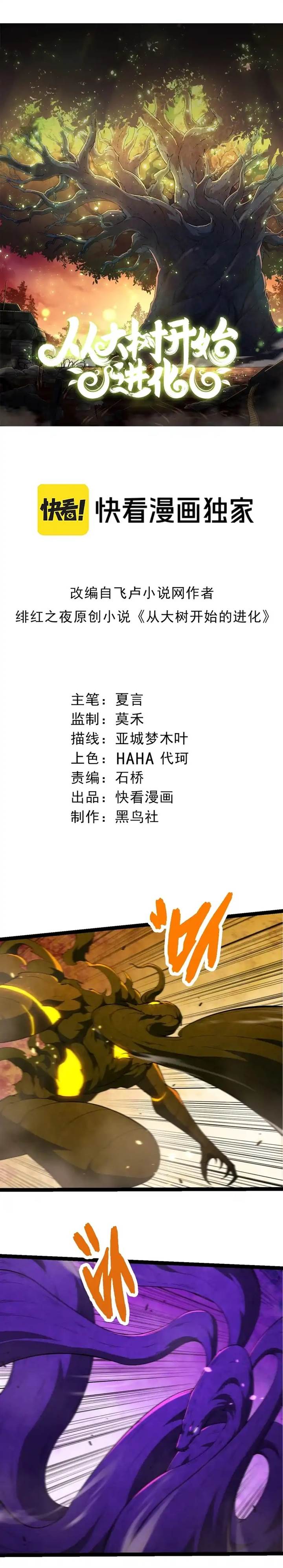 image-komik-evolution-begins-with-a-big-tree-chapter-456-1/17