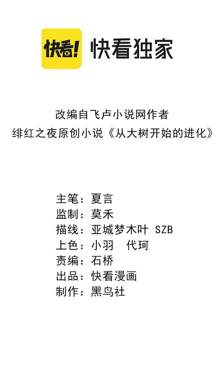 image-komik-evolution-begins-with-a-big-tree-chapter-51-1/45