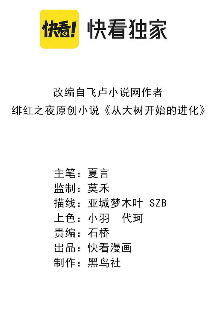 image-komik-evolution-begins-with-a-big-tree-chapter-53-1/45