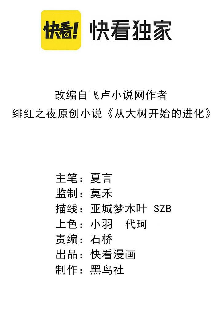 image-komik-evolution-begins-with-a-big-tree-chapter-65-1/51