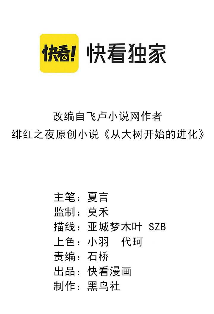 image-komik-evolution-begins-with-a-big-tree-chapter-66-1/47