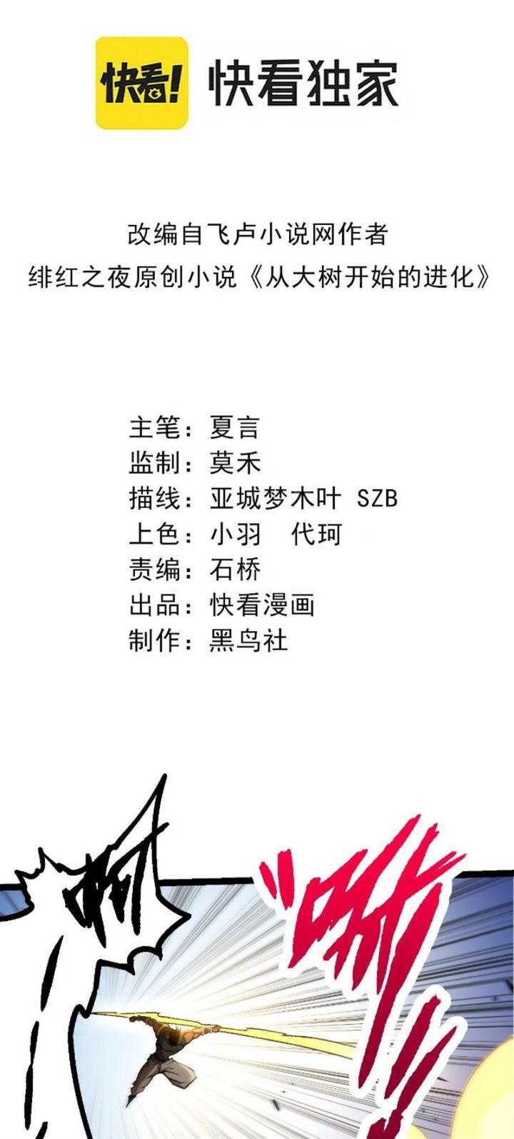 image-komik-evolution-begins-with-a-big-tree-chapter-67-1/51