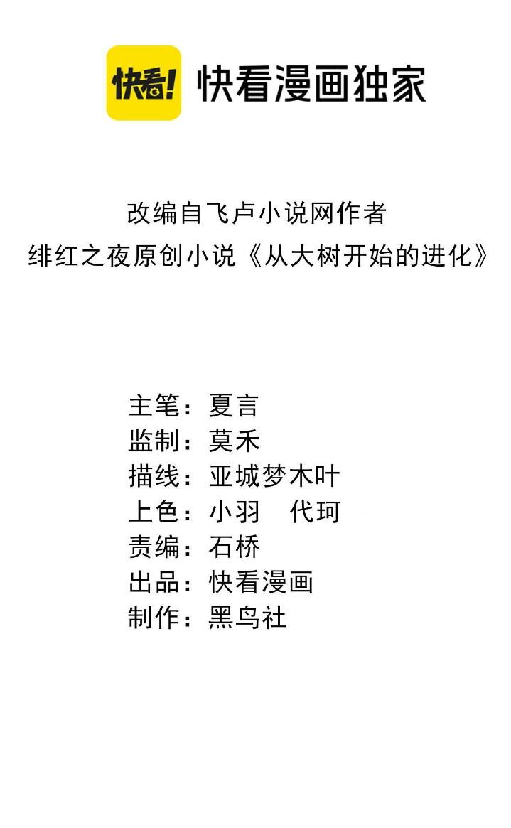 image-komik-evolution-begins-with-a-big-tree-chapter-75-1/57