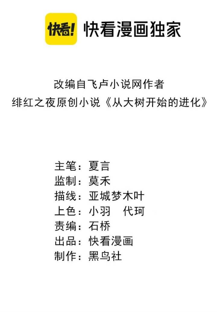 image-komik-evolution-begins-with-a-big-tree-chapter-76-0/54