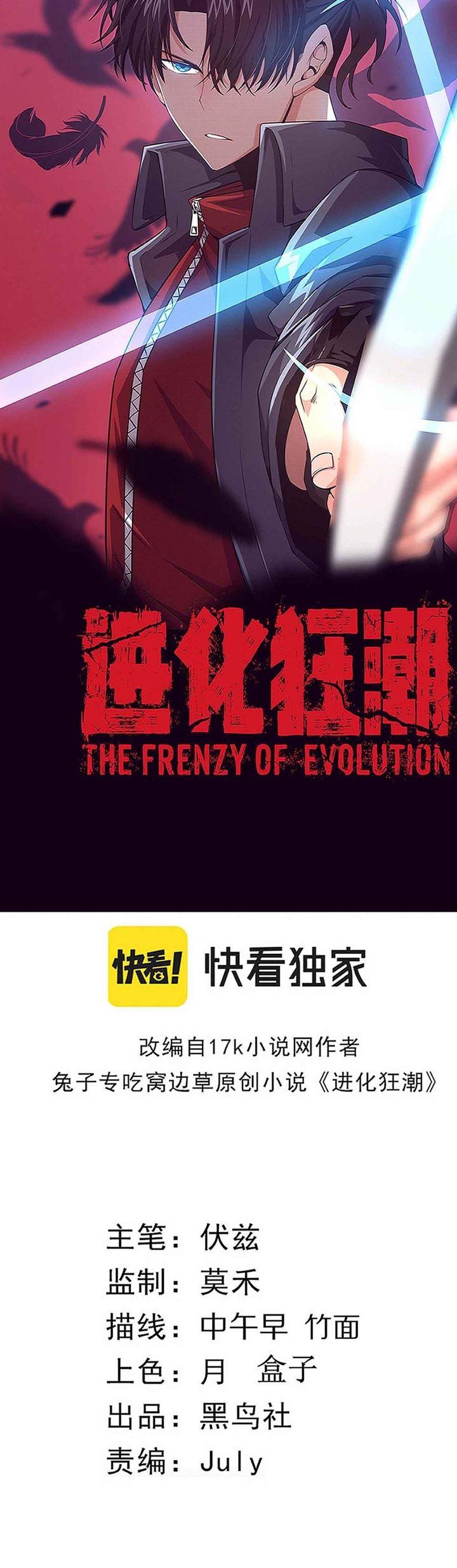 image-komik-evolution-frenzy-chapter-35-3/38
