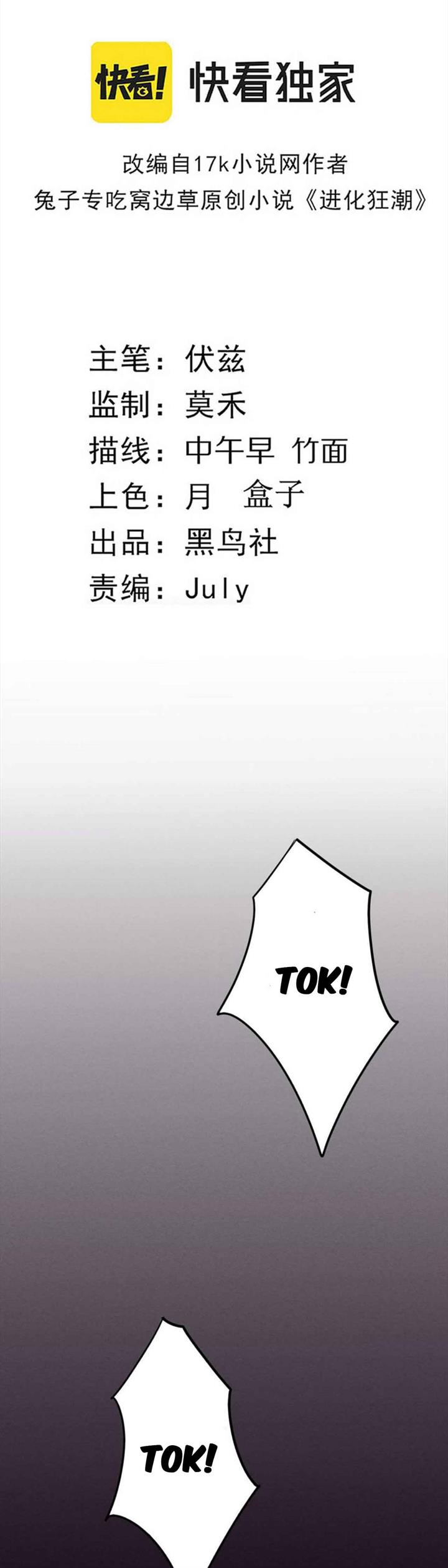 image-komik-evolution-frenzy-chapter-42-3/39