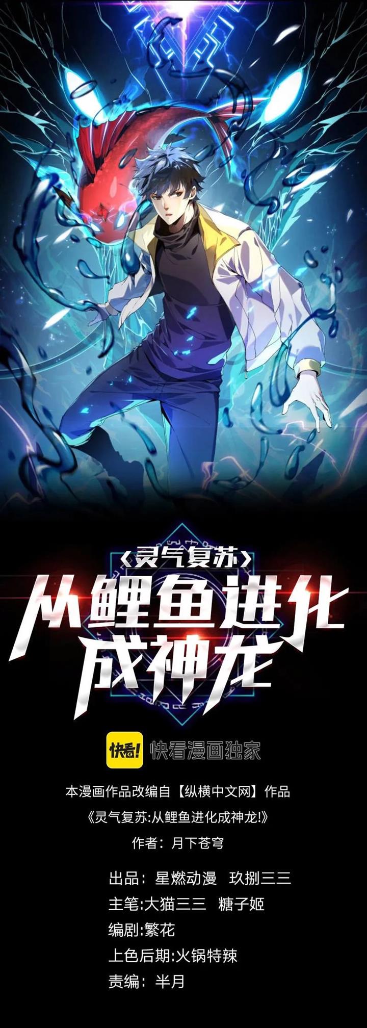 image-komik-evolution-from-carp-to-divine-dragon-chapter-1-1/42