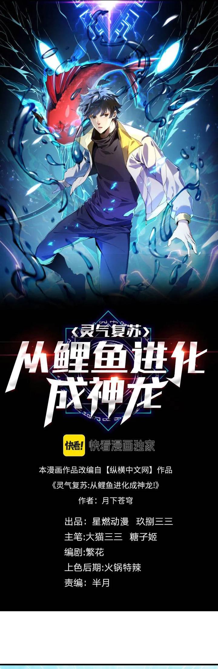 image-komik-evolution-from-carp-to-divine-dragon-chapter-4-1/55