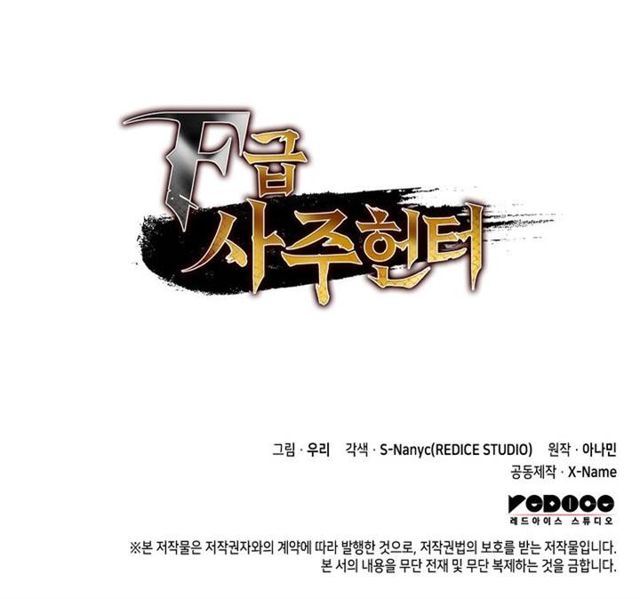 image-komik-f-class-destiny-hunter-chapter-12-24/27