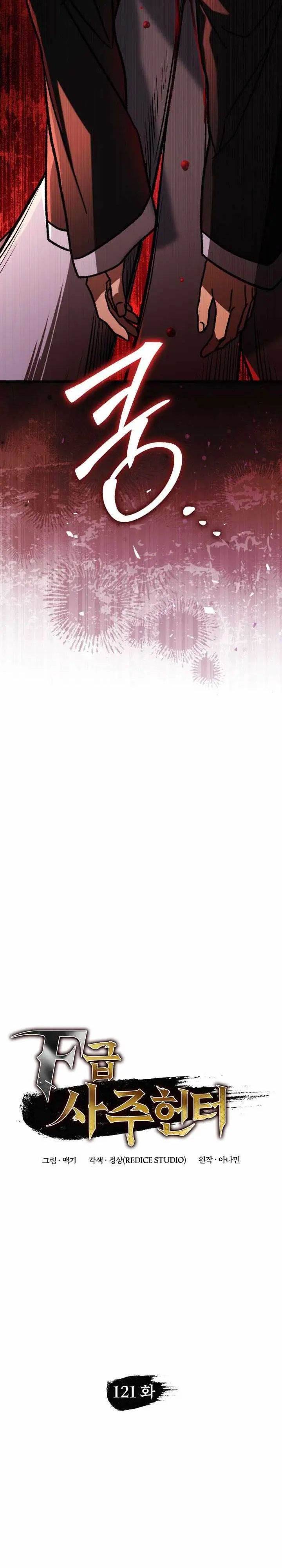 image-komik-f-class-destiny-hunter-chapter-121-2/43