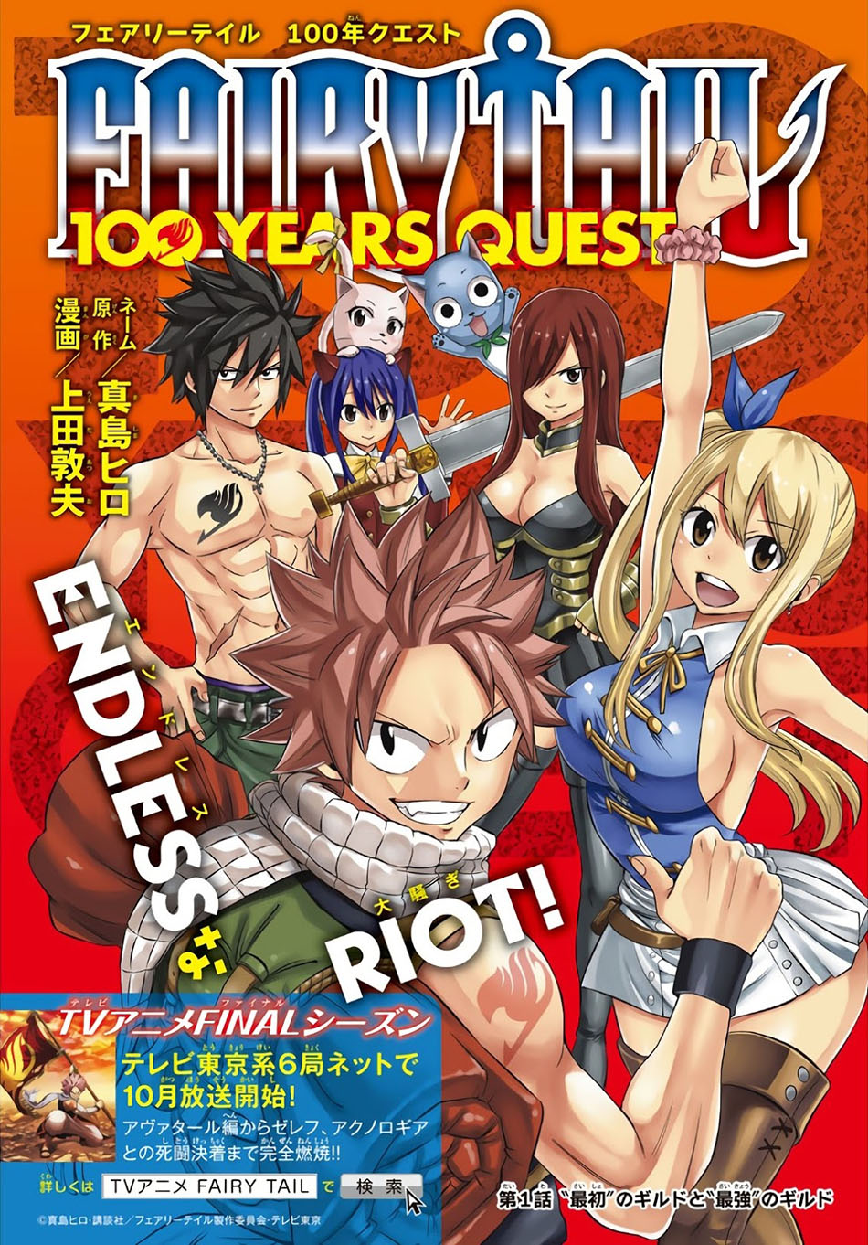image-komik-fairy-tail-100-years-quest-chapter-1-1/25