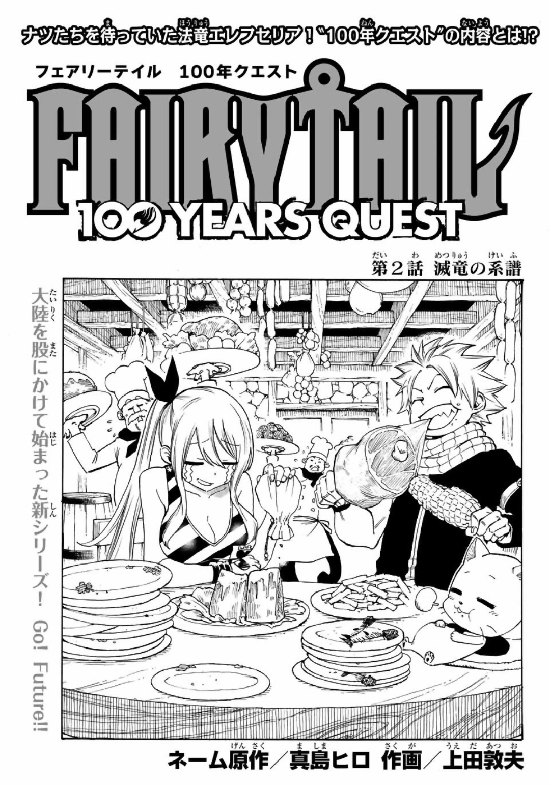 image-komik-fairy-tail-100-years-quest-chapter-2-0/24