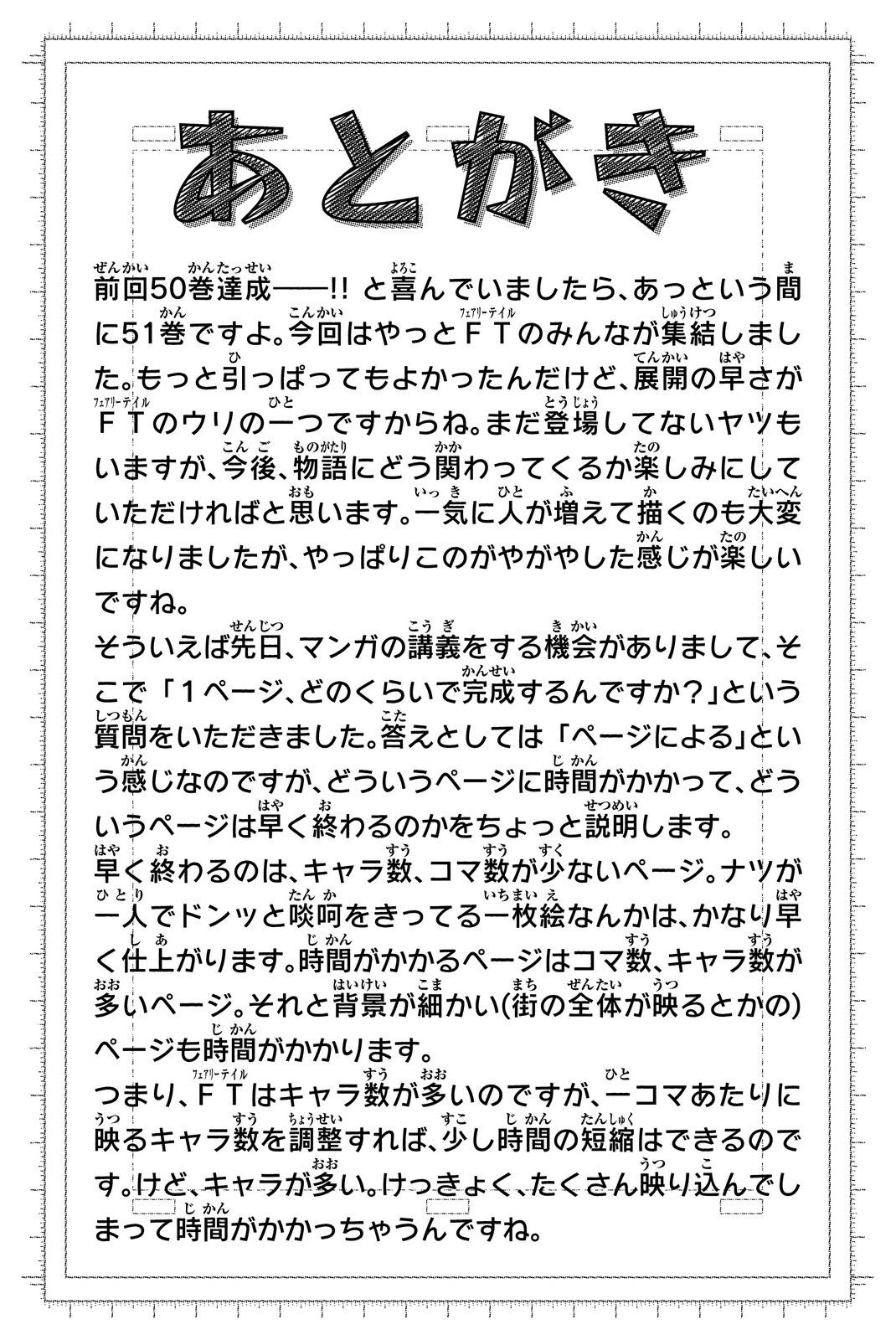 image-komik-fairy-tail-chapter-438-20/23