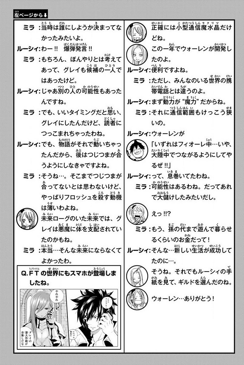 image-komik-fairy-tail-chapter-446-2/35