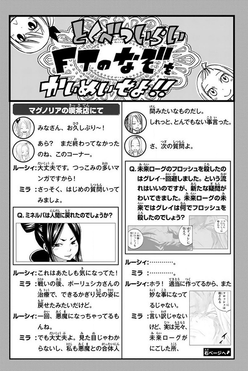 image-komik-fairy-tail-chapter-446-3/35