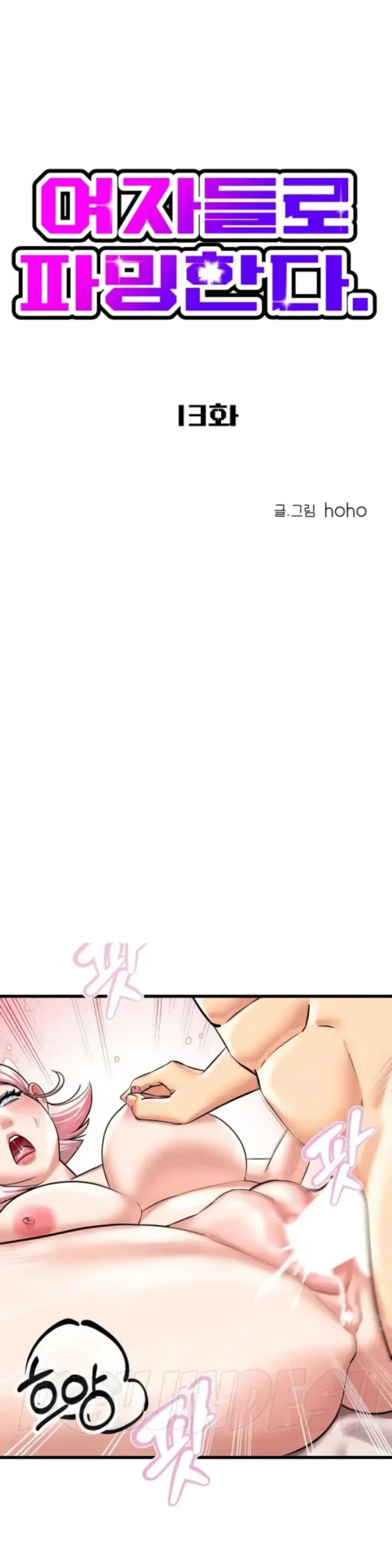 image-komik-farming-with-girls-chapter-13-4/41