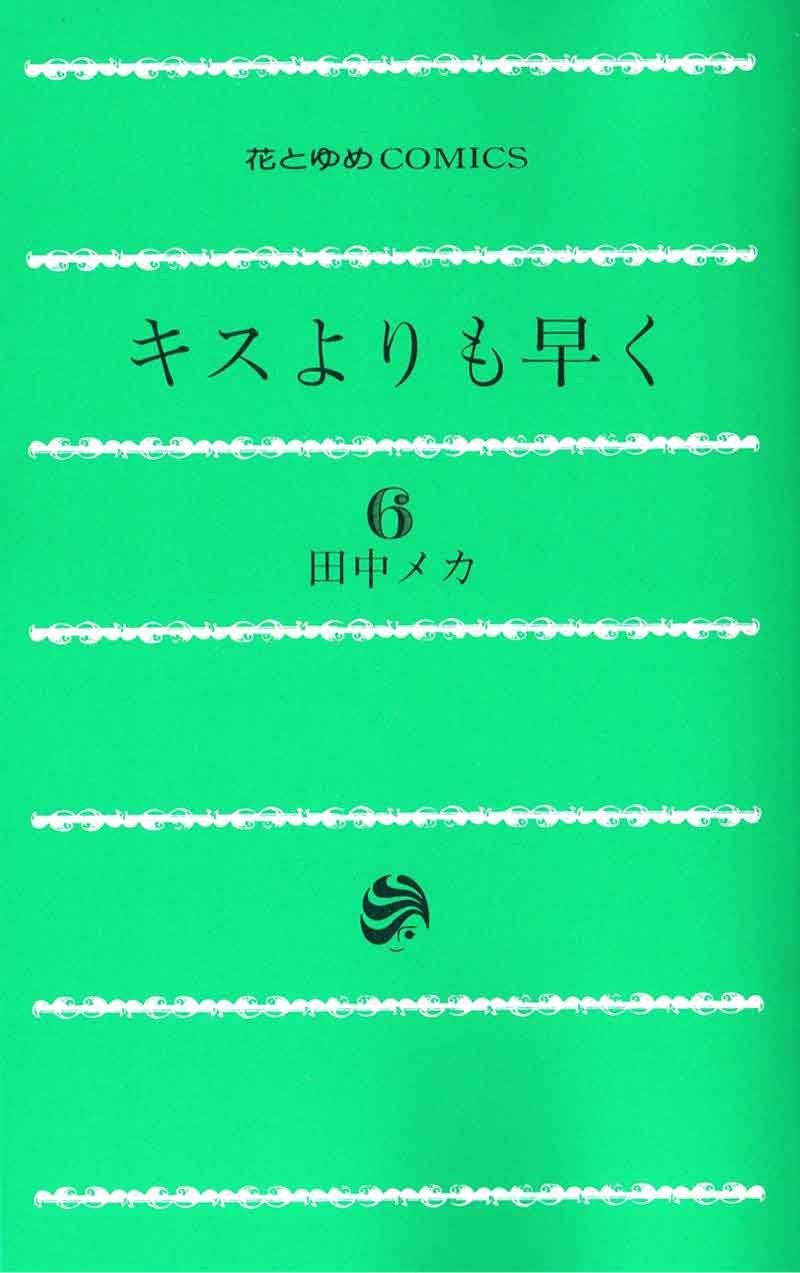 image-komik-faster-than-a-kiss-chapter-23-4/38