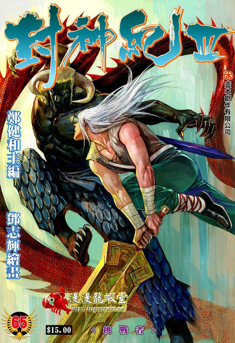 image-komik-feng-shen-ji-ii-chapter-129-0/31