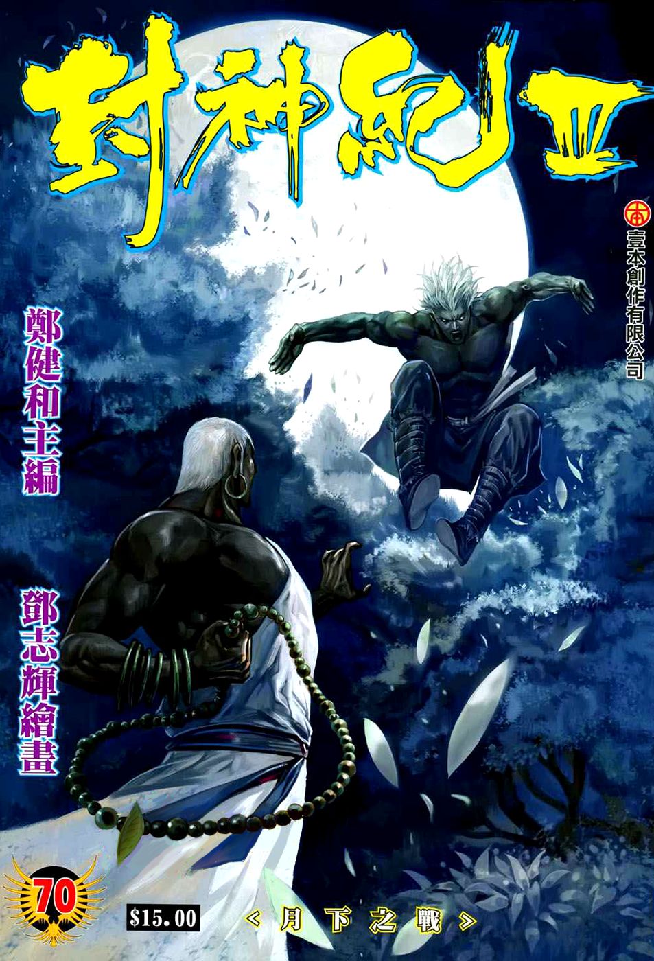 image-komik-feng-shen-ji-ii-chapter-134-0/30
