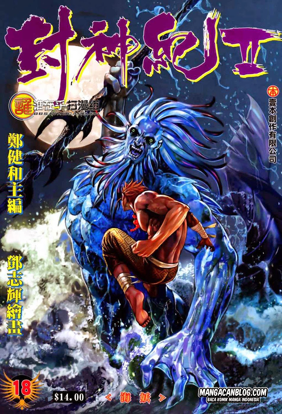 image-komik-feng-shen-ji-ii-chapter-18-0/30