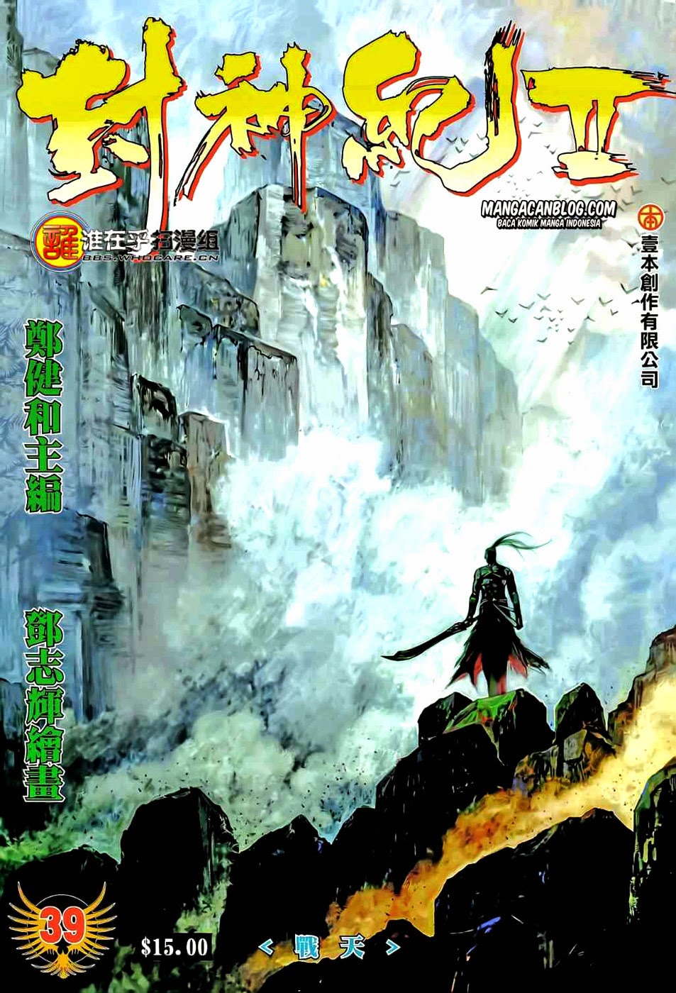 image-komik-feng-shen-ji-ii-chapter-39-0/28