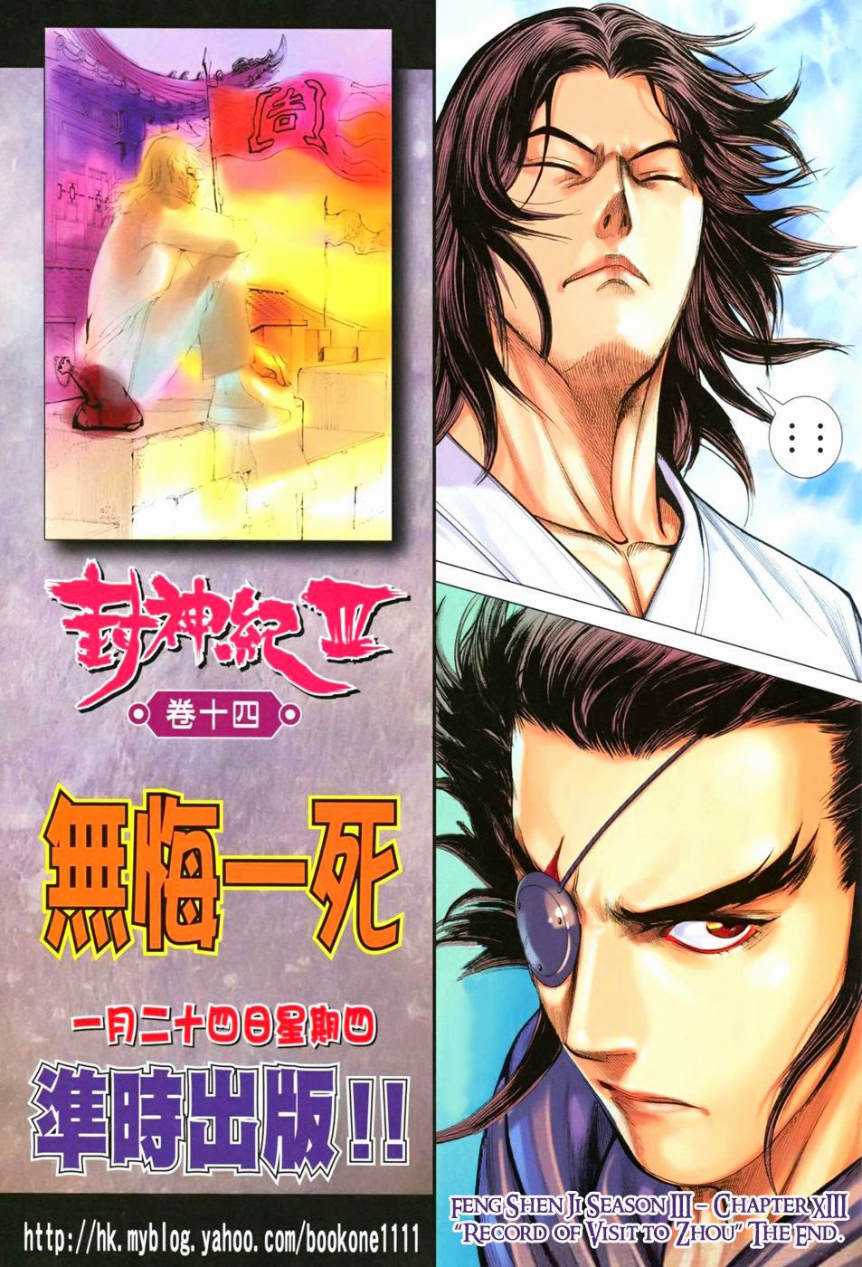 image-komik-feng-shen-ji-ii-chapter-77-32/33