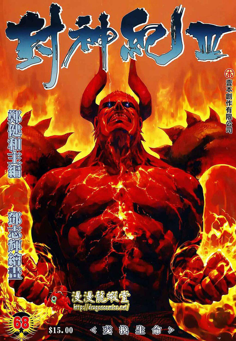 image-komik-feng-shen-ji-chapter-170-0/30