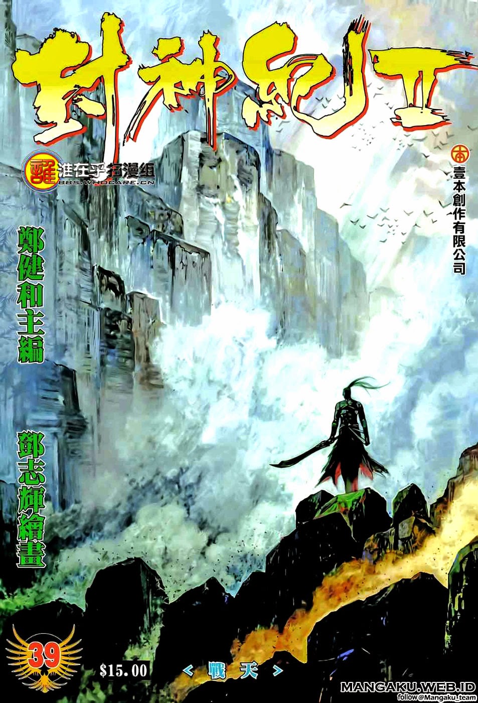 image-komik-feng-shen-ji-chapter-77-27/28