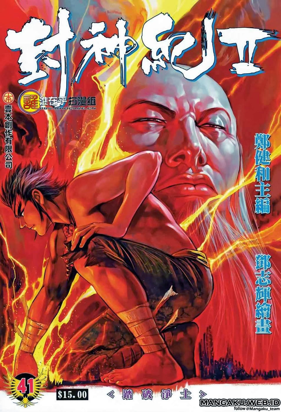 image-komik-feng-shen-ji-chapter-79-0/32