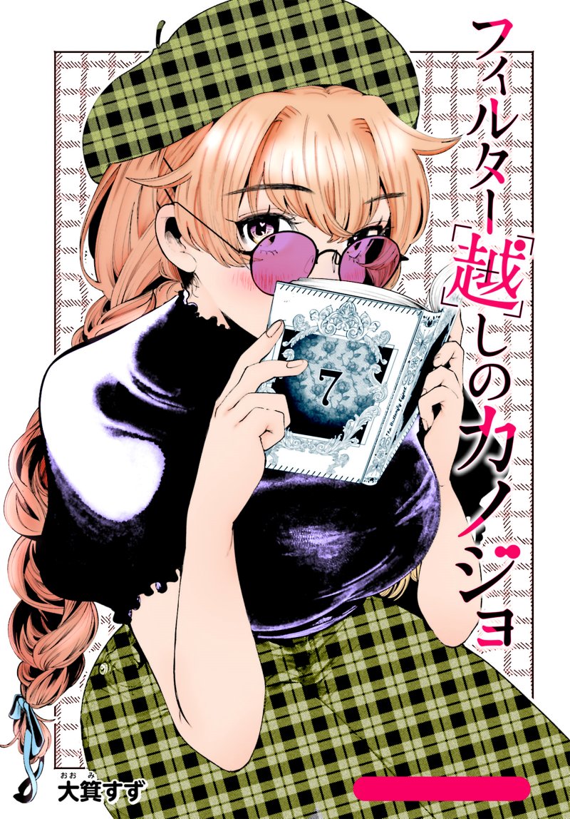 image-komik-filter-goshi-no-kanojo-chapter-7-21/25