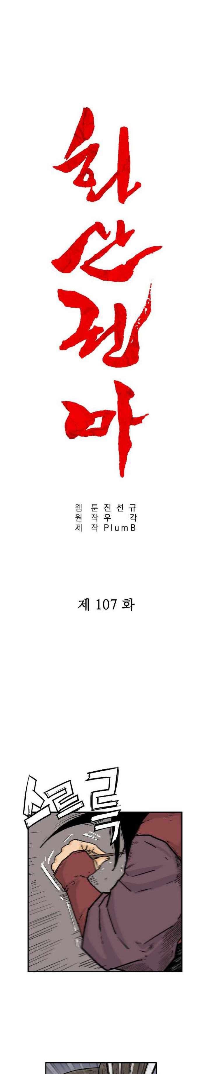 image-komik-fist-demon-of-mount-hua-chapter-107-2/27