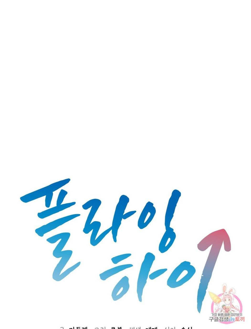 image-komik-flying-high-chapter-4-6/74