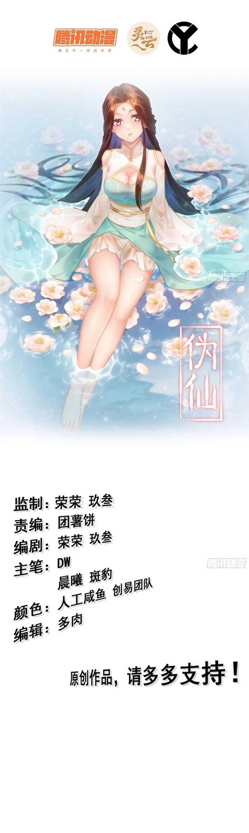 image-komik-forged-immortal-chapter-15-1/34