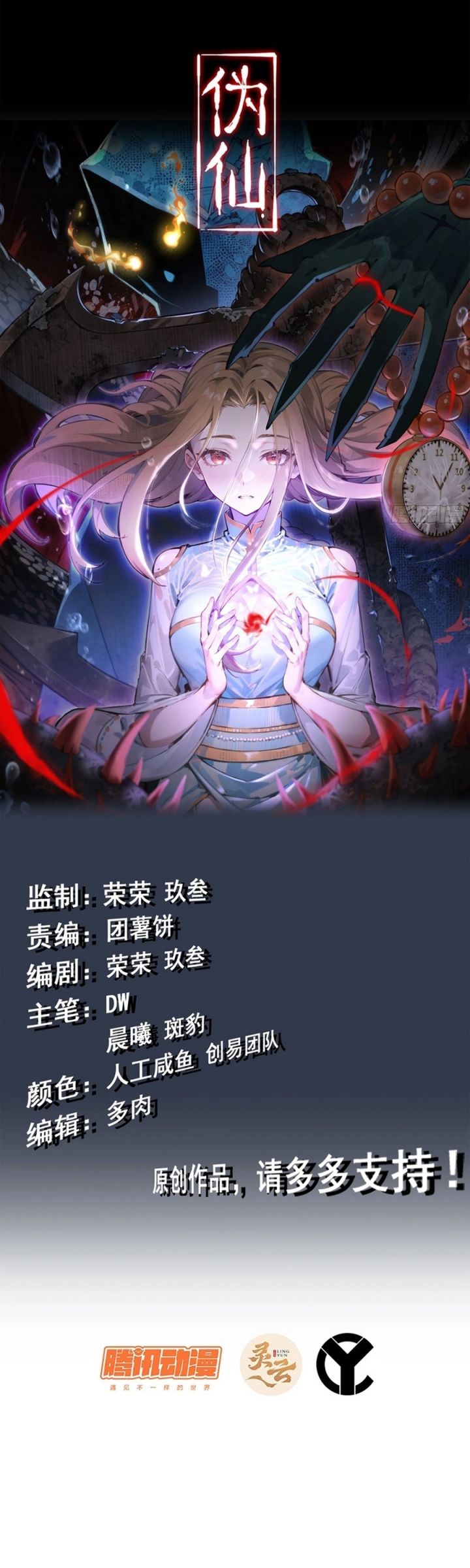 image-komik-forged-immortal-chapter-16-1/34