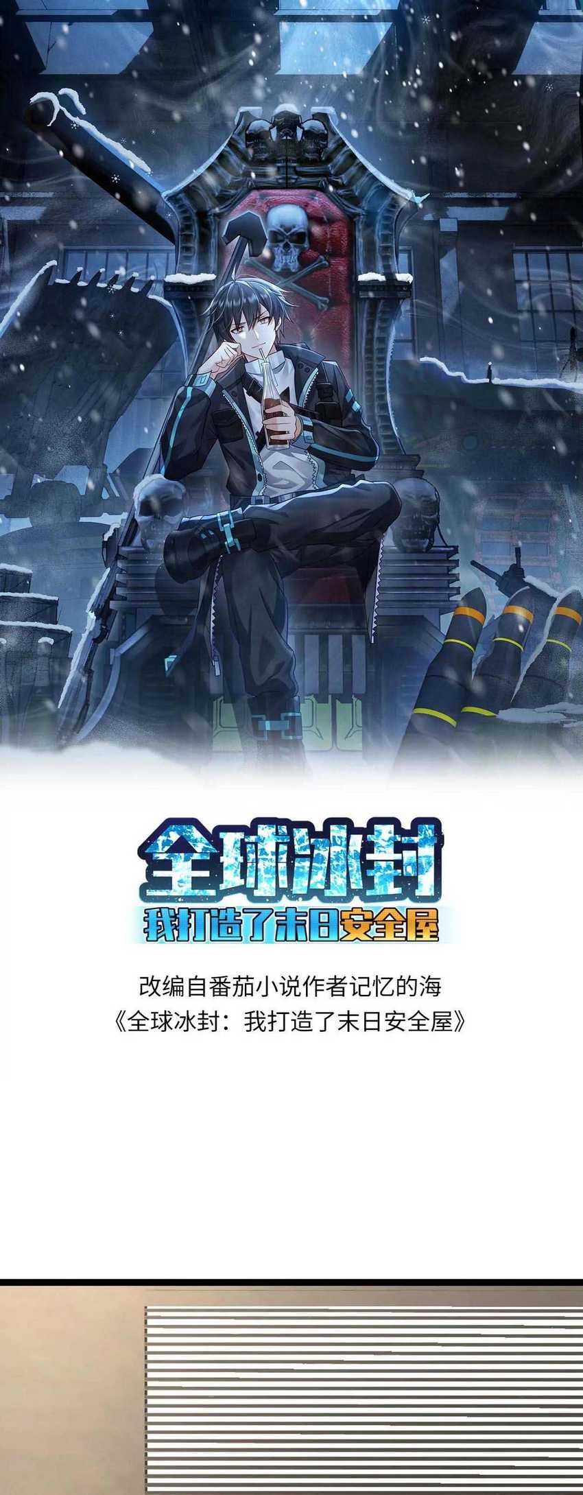 image-komik-freezing-the-world-i-built-a-doomsday-safehouse-chapter-343-2/19