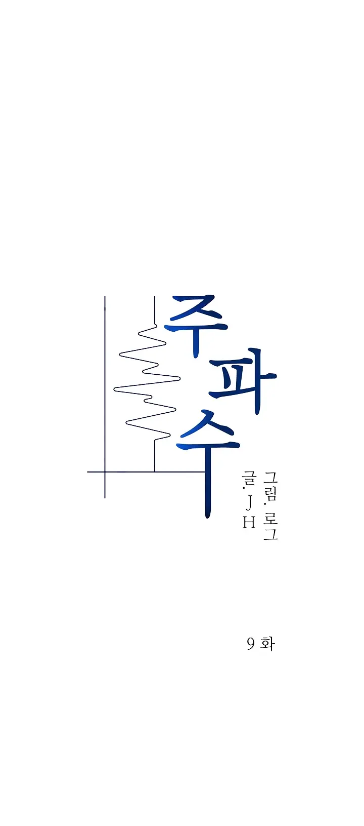 image-komik-frequency-chapter-09-6/47