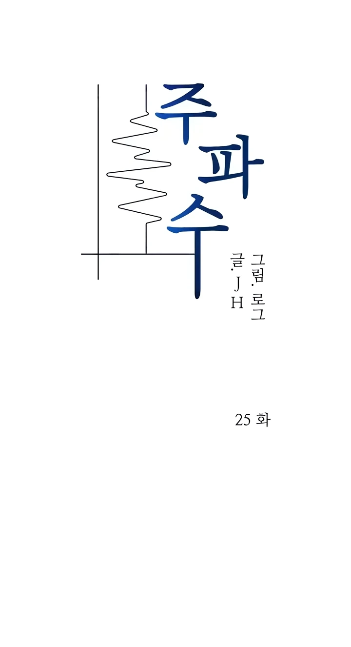 image-komik-frequency-chapter-25-28/93