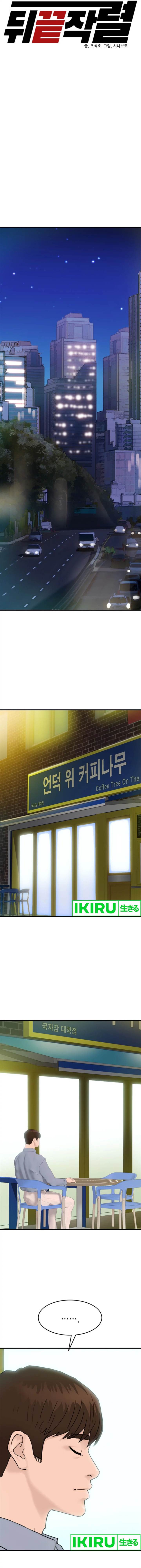 image-komik-from-the-grave-and-back-chapter-153-2/21