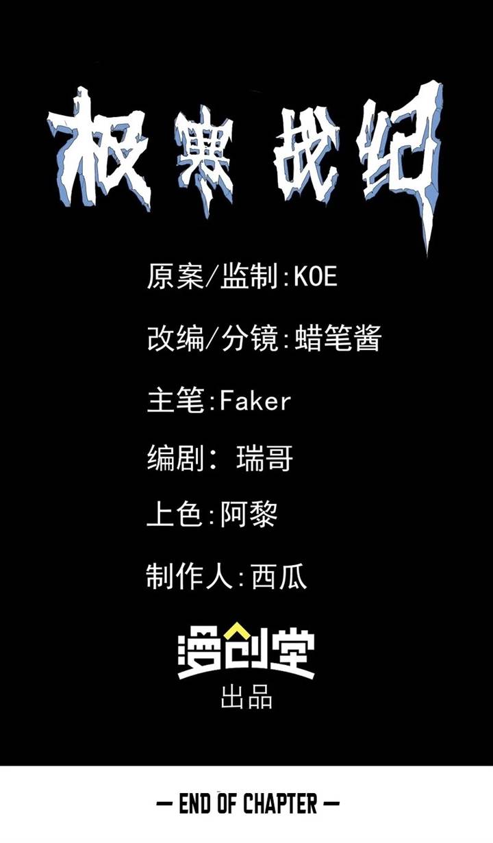 image-komik-frozen-frontiers-chapter-16-8/12