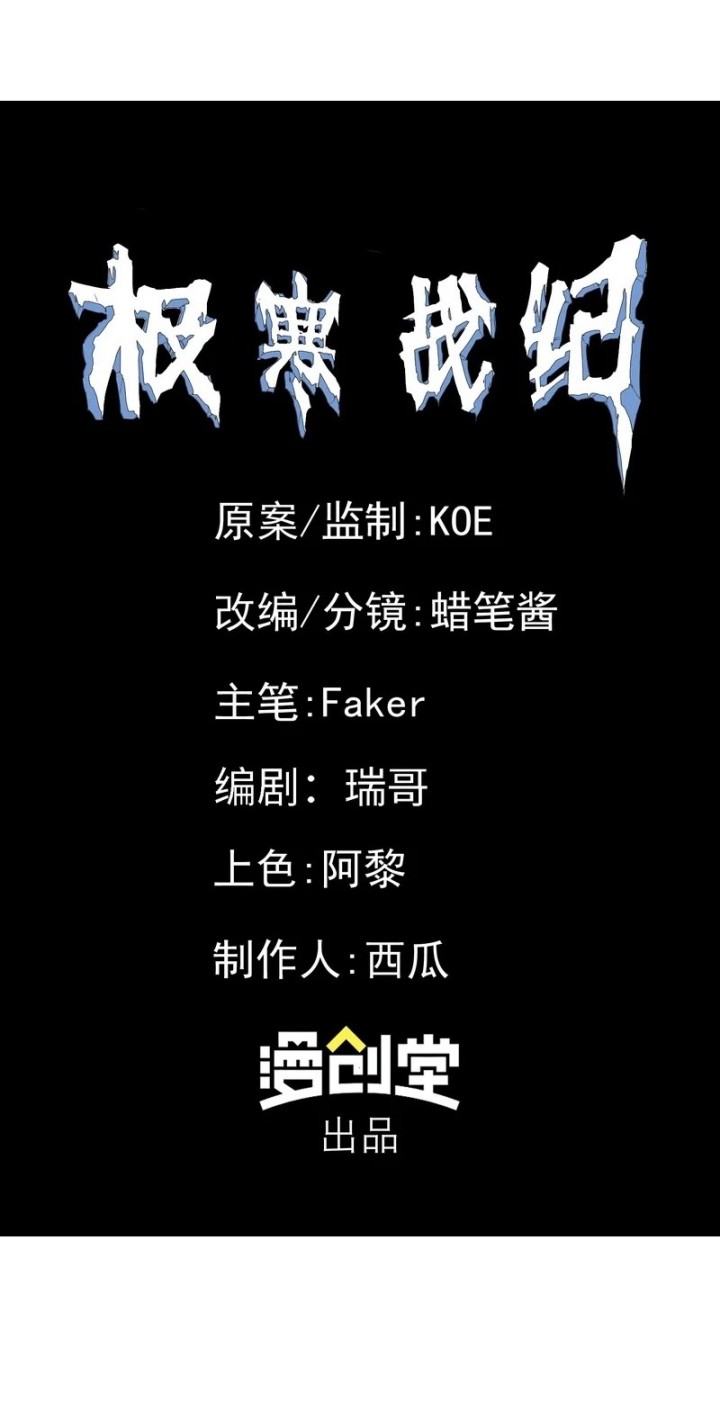 image-komik-frozen-frontiers-chapter-18-13/17